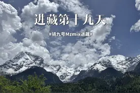 骑九号Mzmix进藏！今日骑行350km！明天到达布达拉宫！ #摩旅视频封面