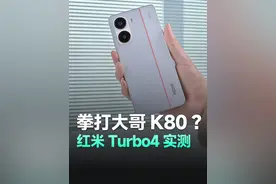 红米Turbo4游戏性能实测 如果游戏玩的不是特别狠，这款其实比K80更适合你#红米Turbo4