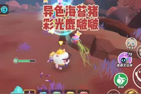 抓异色领主 海苔猪 彩光鹿啵啵#我的游戏日常 #蛋仔派对