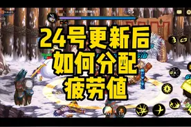 更新后如何分配疲劳值#dnf手游 #DNF手游夏日版本视频封面
