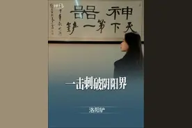 它被称为刺破阴阳界的“利剑”，因诞生于洛阳，俗称“洛阳铲”。民国盗墓贼靠它“隔土寻墓”，一铲子下去，土质DNA秒解码。新中国成立后，盗墓铲直接收编成“国家队选手”，三星堆、兵马俑全靠它精准开盒！工具本无罪，关键看谁用。#洛阳铲#洛阳铲博物馆#坤灵