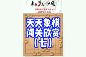 天天象棋闯关（七）！如何快速提升象棋水平系统学棋？如何学习布局、中局、残局？少走弯路，真心教棋，带你上业九，不上业九不罢休！#象棋 #象棋布局 #象棋黄丹青