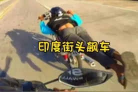 印度街头飙摩托车，一场看八字硬不硬的比赛！#摩托车#印度摩托车视频封面