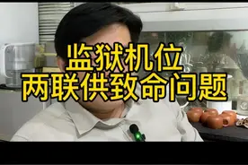 监狱机位 两联供致命问题 高层住宅做两联供遇到监狱机位是致命的，要足够重视。#空气能采暖 #两联供 #天氟地水 #地暖 #装修避坑视频封面