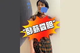 “卧薪尝胆”是雅鱼… #历史#历史人物#卧薪尝胆