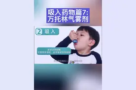 #上热门 万托林气雾剂使用方法#医学科普 #用药安全 #呼吸 #哮喘