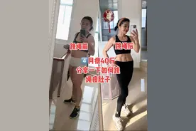 跳绳瘦全身不用质疑，跳绳四个月从140到98斤，坚持是唯一的选择！把跳绳方法分享给大家，记得坚持运动同时，也得控制饮食！#因为热爱所以坚持 #运动贵在坚持 #跳绳减肥 #每天坚持一点点 #每天坚持锻炼会有不一样的收获
