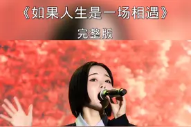 在最美的年华我遇见你，遇见你是我最大的福气，谢谢你陪我走过悲和喜，携手共同谱写爱的恋曲……#歌曲 #如果人生是一场相遇 #歌词句句入心 #情感音乐分享