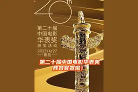 #第二十届华表奖全阵容官宣 #第二十届中国电影华表奖 全阵容官宣 百位影人齐聚青岛 共贺中国电影120周年！#于适 #王一博 #王俊凯视频封面