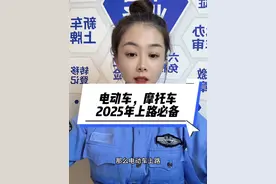 电动车，摩托车开启双证时代，2025年起上路必备1牌2证3不带#摩托车 #电动车