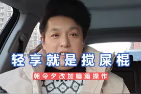 滴滴新推的轻享怎么样？搅屎棍子，朝令夕改！