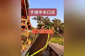 手搓天文望远镜 家人们好，我是阿军。今天必须要跟你们分享一个，我憋了整整3年的大工程。你们现在看到的，这台半米口径的反射式天文望远镜，就是我这1000多个日夜的心血结晶。 从最初的粗磨开始，每一道工序都是我亲手完成。那时候，粗糙的镜坯在我手里，就像握住了宇宙的邀请函，我满心期待，又小心翼翼。粗磨完接着细磨，这一步需要极大的耐心和精准度，稍有差池，前面的努力就白费了。每一次打磨，都是我和这台望远镜的深度对话，我感受着它一点点变得光滑，仿佛能触摸到宇宙的轮廓。 好不容易磨好了，还有抛光这道难关。为了达到理想的镜面精度，我经历了无数次的检测和修改。每一次检测，都像是一场大考，结果不理想的时候，心里别提多失落了，但我从来没想过放弃。就这样，一遍又一遍，不断调整，不断改进，终于让镜面达到了理想的状态。 这台望远镜的焦距有2000，这可不是一个简单的数字，它代表着我对宇宙探索的渴望能够延伸得更远。而且整个系统，包括跟踪装置，都是我精心打造的。为了实现精准跟踪，我查阅了大量资料，做了无数次实验，才让这个跟踪系统能够完美配合望远镜。 三年啊，无数个日夜的付出，就是为了这一刻。今晚，天气晴朗，星空作伴，我要带着你们，通过这台饱含我心血的望远镜，去探索神秘的宇宙，看看那些遥远的星系、璀璨的星云，到底有着怎样震撼人心的美。家人们，准备好和我一起开启这场宇宙之旅了吗？#和宇宙聊聊天 #手搓望远镜 #手搓万物 #天文
