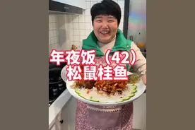 年夜饭第42道，松鼠桂鱼详细教程，耐心看完会有收获 #年夜饭 #松鼠桂鱼 #松鼠鱼 #过年吃出好运来 #松子鱼