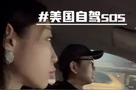 美国自驾有多危险‼️我们在SF被拉丁裔跟车了 #旅行vlog #美国治安 #被跟踪 #美国警察#美国自驾视频封面