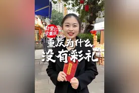 娶重庆女娃儿为什么没有彩礼，看完视频就知道原因#重庆dou知道 #彩礼#vlog