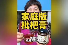 枇杷膏 很多人都以为枇杷膏是枇杷果做出来的，其实不是的，今天给大家分享老方法“川贝枇杷膏”的做法，简单易学，营养健康，老人孩子都能喝#枇杷膏#川贝枇杷膏#川贝枇杷膏的做法#日常做饭 #抖音美食推荐官