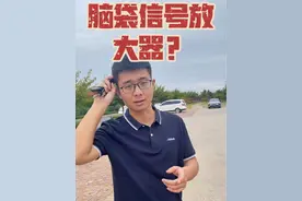 原来人的脑袋可以充当车钥匙信号放大器#测评 #关注我每天分享不同的知识 #真实测评 #奇怪的知识增加了