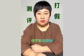 #测评#奶粉#驼奶粉#避坑 来看看这个驼奶粉到底咋样视频封面
