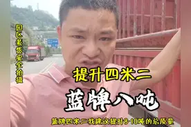 这4495怎么拉货？#小邓摆货运#全国卡友#四米二#蓝牌四米二