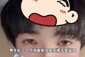 男生吃一个月泡面给女友买裙子是谣言