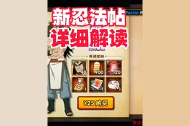 体验服新版忍法帖详细解读，月卡党是真有点难受 #火影忍者手游