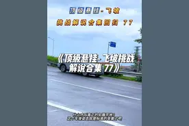 《顶级悬挂-飞坡挑战解说合集 77》，奇瑞风云开局王炸，凯迪 拉克落地秒变遥遥领先，表现最牛的还得是国产的坦克呀 ，整个姿态几乎是纹丝不动！#顶级悬挂 #风云T9 #凯迪拉克xt4 #坦克400 #飞坡