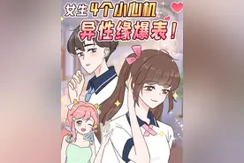 高段位女孩养成记：4 大绝招，轻松拿捏异性缘 #创作灵感 #女生必看 #内容过于真实 #学生党 #异性缘