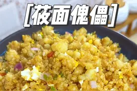 莜面傀儡好吃，其实做起来也很简单，家里有土豆的可以试试这么做，真的很香，还做了麻酱面筋，自己在家做一次吃过瘾#我的厨房日记 #妈呀太香了 #莜面傀儡#粗粮细作#苦粒