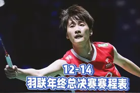 中央5台直播羽毛球时间表：今日CCTV5不直播羽毛球，附国羽赛程表视频封面