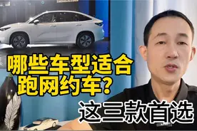 哪些车适合跑网约车？这3台是首选，关键省油还便宜#网约车视频封面