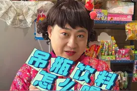 吊瓶饮料怎么喝 小时候喝的吊瓶饮料还记得吗#童年记忆小零食 #8090后的童年回忆 #记忆中的童年小卖部 #搞笑