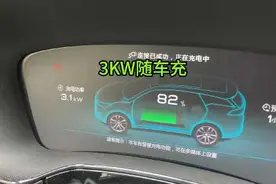电车充电必备，3kw随车充，是很多原厂随车充的两倍充电速度视频封面