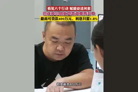 #看见六个行动赋能奋进河套 巴彦淖尔创业贷款政策再升级，最高可贷款400万元，利息只需1.8%（吴昊）#六个行动进行时 #奋进河套 #创业视频封面