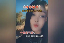 全网都在搜的女中音版《西海情歌》来了，安吉格乐深情演唱，太好听了#音乐 #神级翻唱 #西海情歌 #安吉格乐 #热门音乐🔥