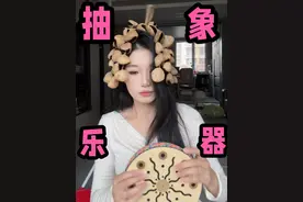 原来乐器也可以这么抽象… #乐器#小众乐器#乐器分享 #民族乐器