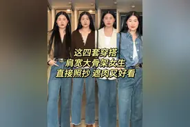 4套版型好的穿搭！遮肉且好搭 很适合大骨架女生。这次的尺码比较OK。#大骨架女生 #肩宽 #极简穿搭