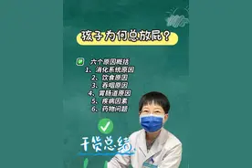 宝宝放屁多还特别臭是怎么回事？#育儿经验分享 #儿科医生有话讲 #硬核健康科普行动 #宝宝放屁多是什么原因 #宝宝消化不良胀气视频封面