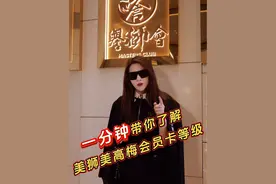 一分钟带你了解美高梅集团会员卡等级…#澳门 #美高梅 #澳门旅游