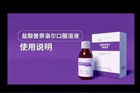 盐酸普萘洛尔口服液使用说明 分享盐酸普萘洛尔口服液治疗血管瘤的使用说明#医学科普 #血管瘤 #血管瘤宝宝 #血管瘤祛除 #普萘洛尔