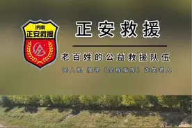 正心正念 有需要第一时间求助救援队避免没必要的意外。#正安救援 #亮剑救援 #新农人冲姐 #正安救援商河分中心视频封面