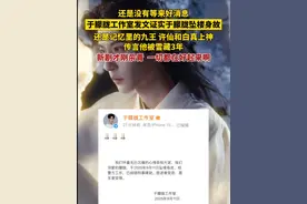 还是没有等来好消息，于朦胧工作室发文证实于朦胧坠楼身故，还是记忆里的九王、许仙和白真上神，传言他被雪藏3年，新剧才刚杀青，一切都在好起来啊#于朦胧