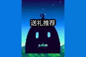 可婚居民送礼送什么好？ 星露谷实用送礼物品推荐