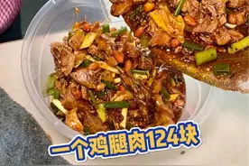 成都凉拌土鸡，一个鸡腿肉124块 #路边摊美味 #街头美食 #街边小吃 #特色小吃 #地方特色美食