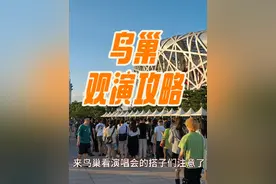 鸟巢看演唱会攻略，保存这一篇就够了。#鸟巢演唱会视频封面
