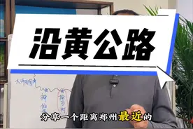 分享一个距离郑州最近的沿黄公路2-3天自驾路线！ 你准备什么时候出发？我们本周六19号出发沿黄公路两天路线，欢迎一起出发！#沿黄公路 #郑州周边游玩推荐 #沿黄公路自驾游攻略 #沿黄公路自驾 #自驾游 @抖音创作小助手 @抖音创作灵感 @抖音短视频 @抖音媒体内容优推官 @抖音创作者大会 @抖音热点