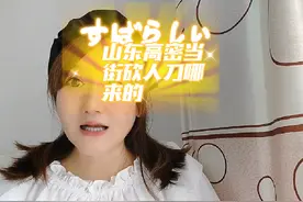 山东高密当街砍人刀哪来的，以后别再逞口舌之快了#dou上热门视频封面