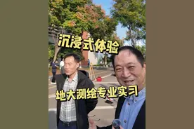 沉浸式体验地大测绘专业实习 #测绘 #每一帧都是热爱 #2025就要passion #中国地质大学视频封面