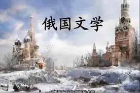 俄罗斯文化为什么给人一种拧巴的感视频封面