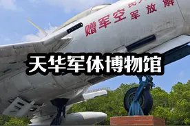 漫步江阴军体博物馆, 每一件展品都诉说着往昔的故事视频封面