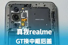 沉浸式观看拯救真我GT手机#沉浸式体验#真我手机视频封面